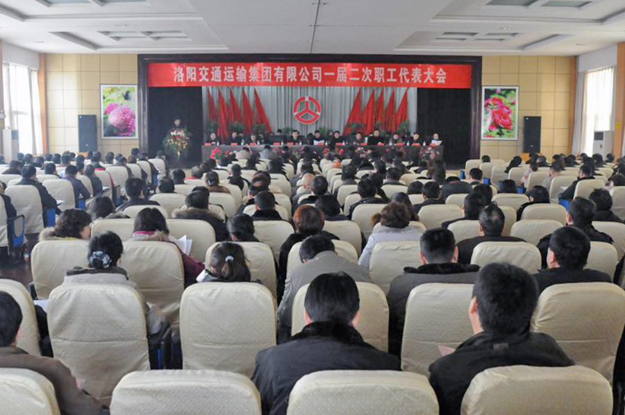 2011年12月18日，交運(yùn)集團(tuán)召開(kāi)一屆二次職工代表大會(huì)